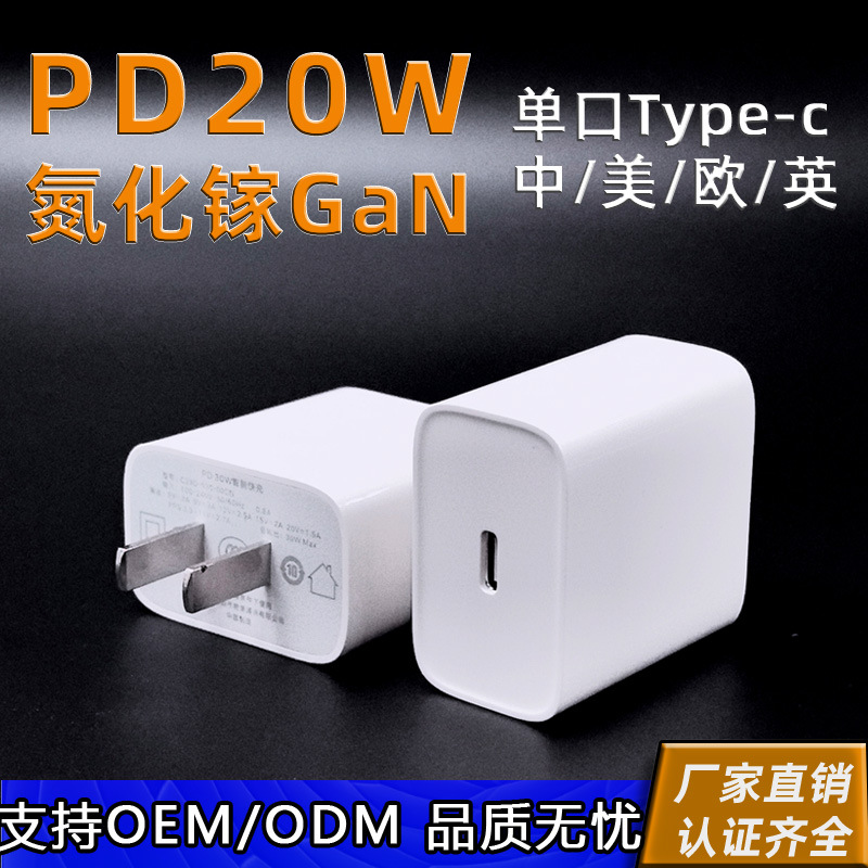 工厂直发5v3a 9v2.22a智能快充手机电源充电器20w氮化镓PD充电头