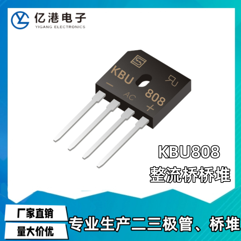 厂家直销KBU808  整流桥 桥堆 8A  800V  全新现货 优势供应