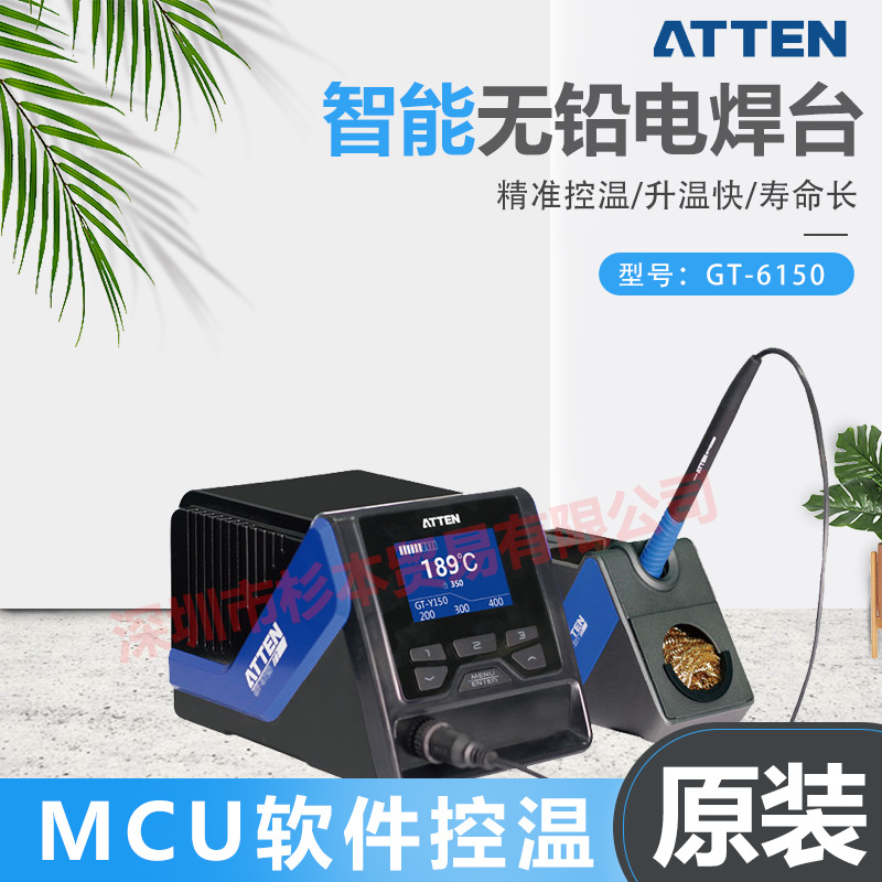 ATTEN 安泰信 智能无铅吸锡焊台 GT-6150标配 原装正品