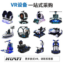 大型VR体验馆互动体感游戏机电玩城游乐设备vr虚拟现实游戏设备
