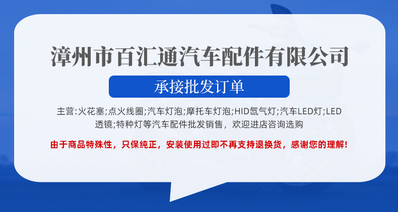 漳州市百汇通汽车配件有限公司爆款详情页_01