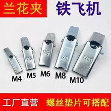 铁飞机膨胀螺丝空心砖墙石膏板专用兰花夹伞型涨塞螺丝M4M5M6M8