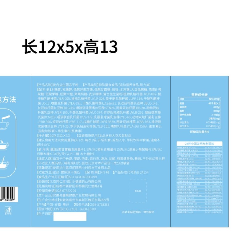 北京銅仁堂内廷複合プロバイオティクス凍結乾燥粉末プレバイオティクス複数の生菌卸売ドロップシッピング|undefined