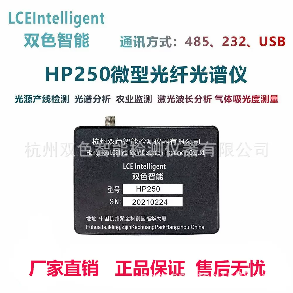 光纤光谱仪工业光谱仪 光谱彩色照度计色温 波长显色指数在线测试