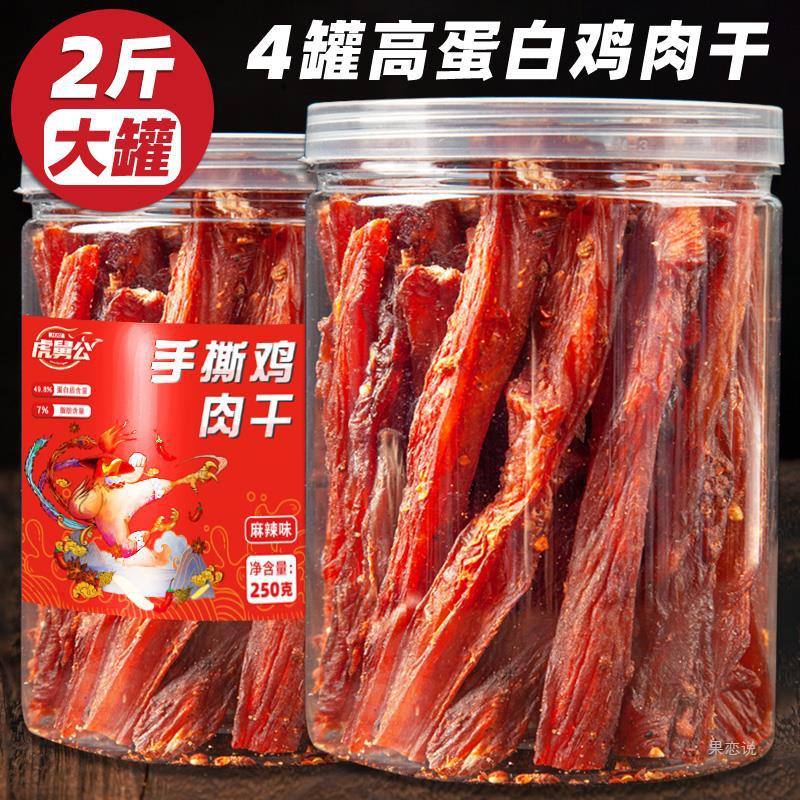 风干鸡胸肉干鸡肉干耐嚼鸡肉条小钢筋减食品低解馋卡脂休闲小零食