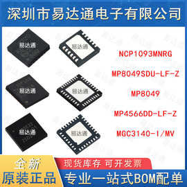 NCP1093MNRG MP8049SDU-LF-Z MP8049 MP4566DD-LF-Z MGC3140-I/MV