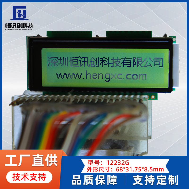LCD12232G液晶屏 中文字库ST7920 液晶显示屏 5V 串 并口通用