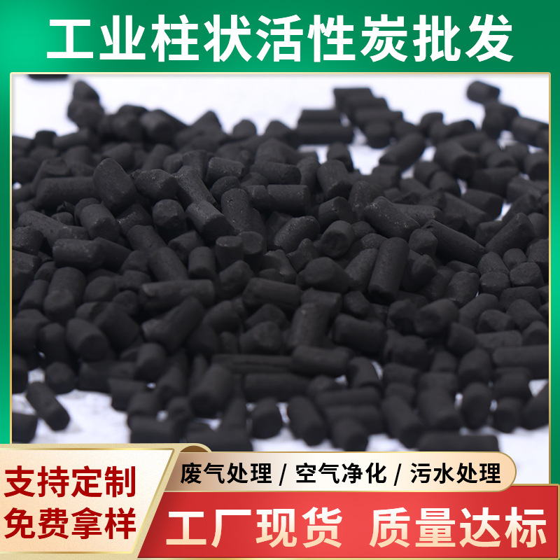 800碘柱状活性炭工业废气处理 污水处理 溶剂回收4mm煤质焦油炭