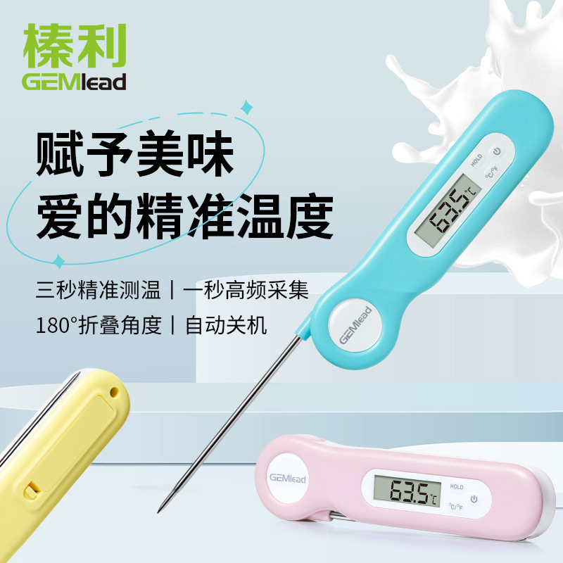 榛利厨房食品温度计折叠探针测水油奶温液体温度计精准烘焙测温仪