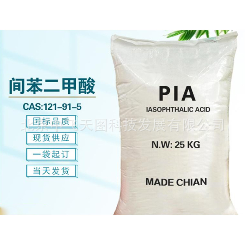 间苯二甲酸 应用于间苯二甲酰氯/聚酯瓶片/树脂合成场景