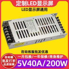 巨能偉業N200V5-A電子スクリーン広告スクリーンフルカラーledディスプレイ電源室内5V40A変圧器