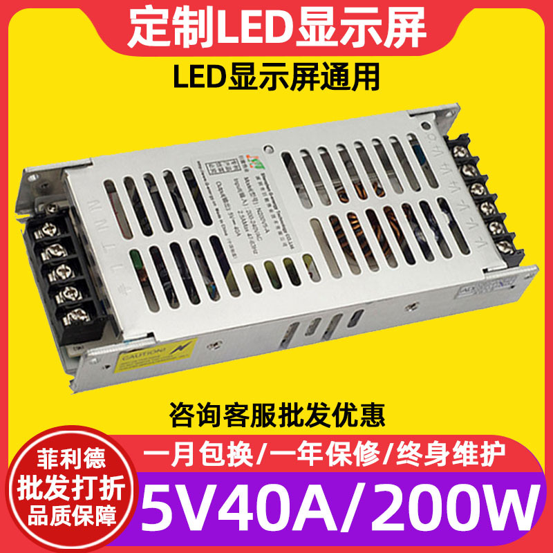 巨能伟业N200V5-A电子屏广告屏全彩led显示屏电源室内5V40A变压器