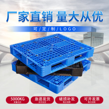 塑料托盘网格田字叉车卡板仓储货架地台托板防潮垫板塑胶栈板加厚