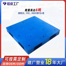 wow定制平板双面塑料叉车托盘货架托盘化工专用垫板塑胶栈板托盘
