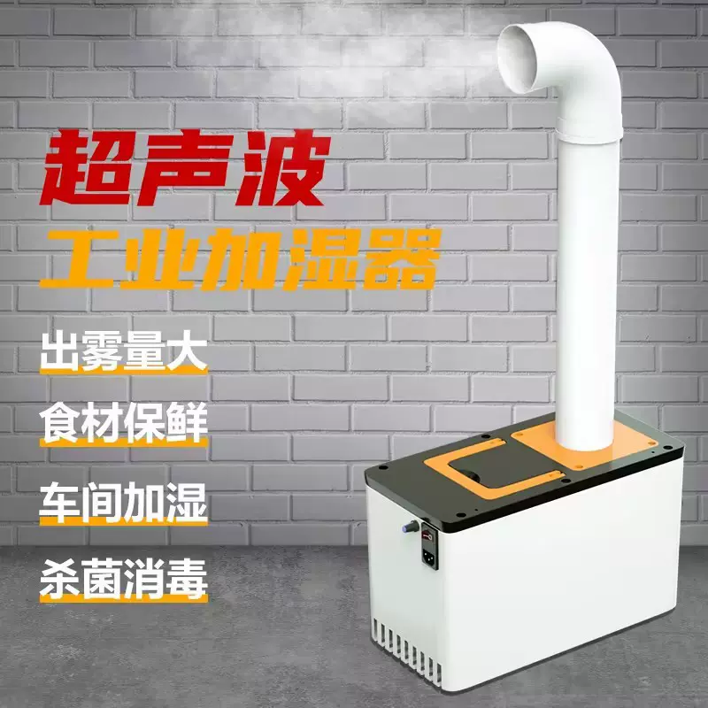 超市蔬菜生鲜保鲜大雾量加湿器喷雾机车间仓库超声波工业加湿回潮
