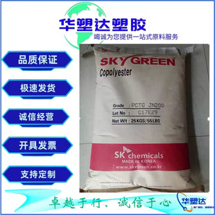 PCTG Korean SKJN-200 Transparent Injection Molded Grade Food Grade Bottle Space Cup Cosmetic Box Plastic Raw Material