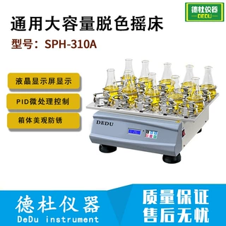 SPH-310A台式通用大容量摇床 振荡器