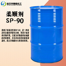 sp-90柔顺剂工业级sp90双棕榈酸乙酯基羟乙基甲基硫酸铵sp90