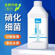硝化细菌鱼缸用净水剂养鱼净化水质稳定剂乌龟养水族消化活菌批发
