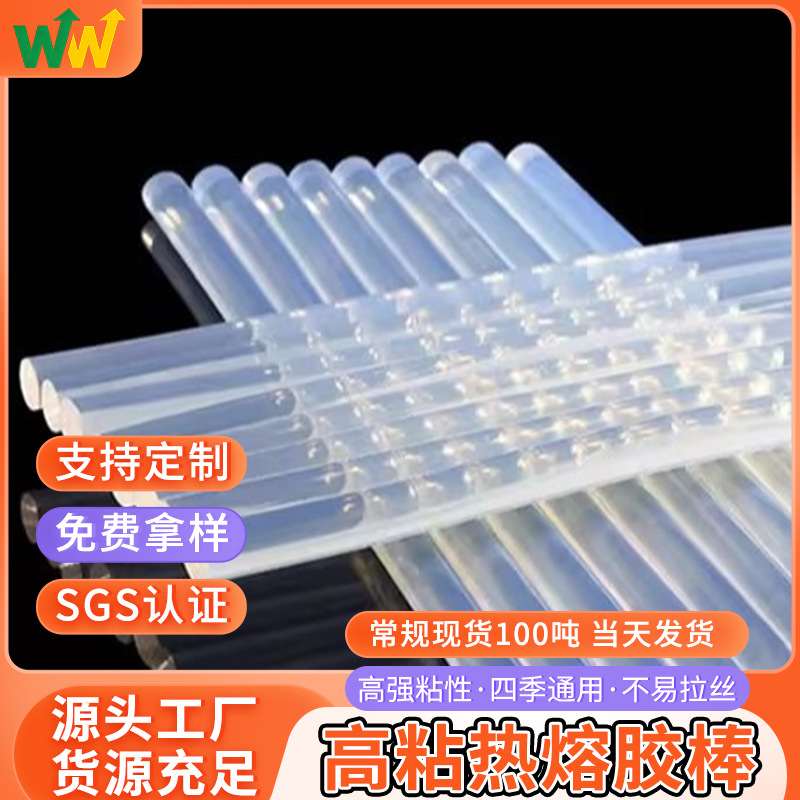 透明EVA热熔胶条11mm不拉丝无烟胶条 耐高温快递袋热熔胶热熔胶棒