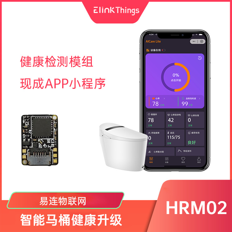 智能执法仪汽车后装血压计配套 心率血压血氧检测传感器健康模组