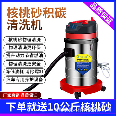 automobile Walnut Coke clean equipment Intake valve Coke government engine Internal clean tool