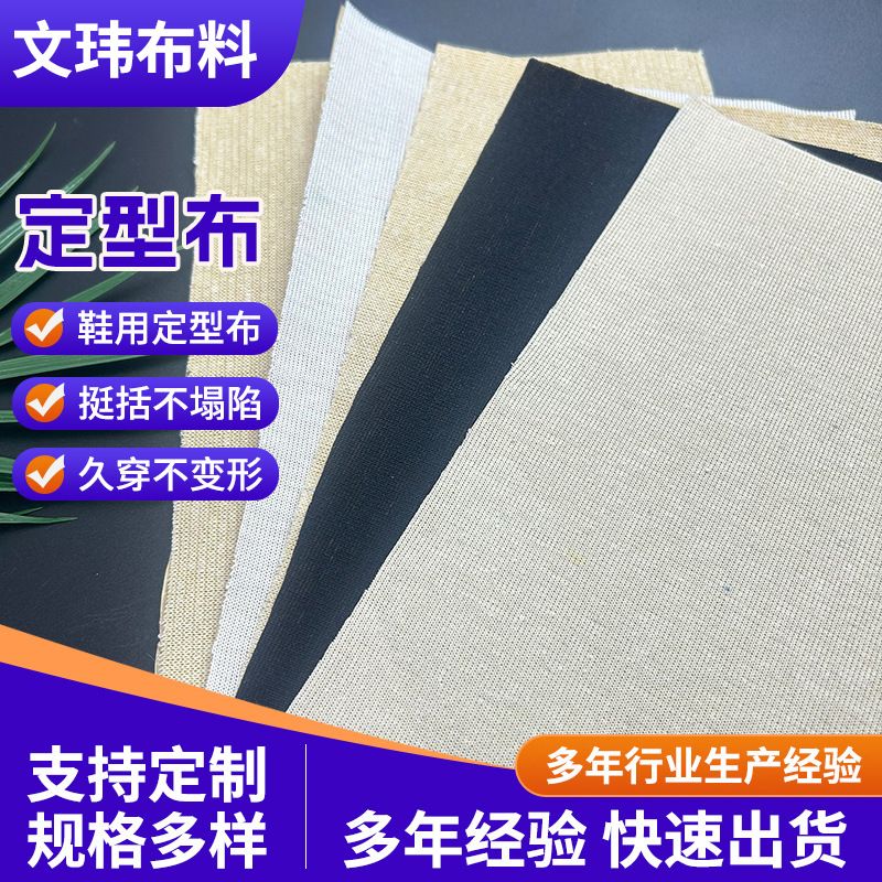 200克鞋用定型布热熔胶鞋用定型布鞋靴筒鞋面鞋头休闲鞋定型布