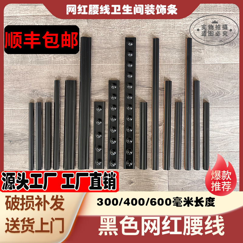 Internet Celebrity Black Bathroom Tiles French Ohm Line Wall Tiles Semi-Circular Decorative Strips Half Wall Matte