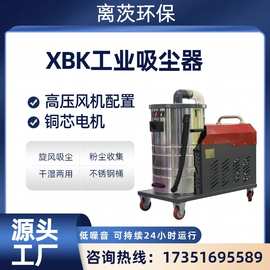 车间吸尘器 XBK-71D2200-80 2.2KW 380V仓库地面清扫建筑工地清理