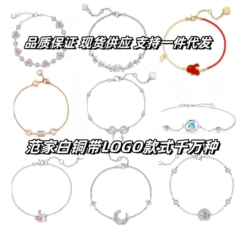 Fan Jia with LOGO steel seal wisteria flower bracelet love at first sight small waist love simple rich rabbit Guardian heart