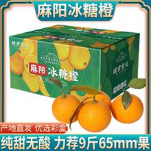 湖南麻阳冰糖橙新鲜橙子5斤9斤礼盒当季水果夏甜橙手剥橙整箱10包