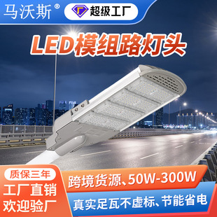Cross-Border Led Module Street Lamp Head 200W Super Bright Outdoor Municipal Road Lighting Maiden New Rural Arm Street Light