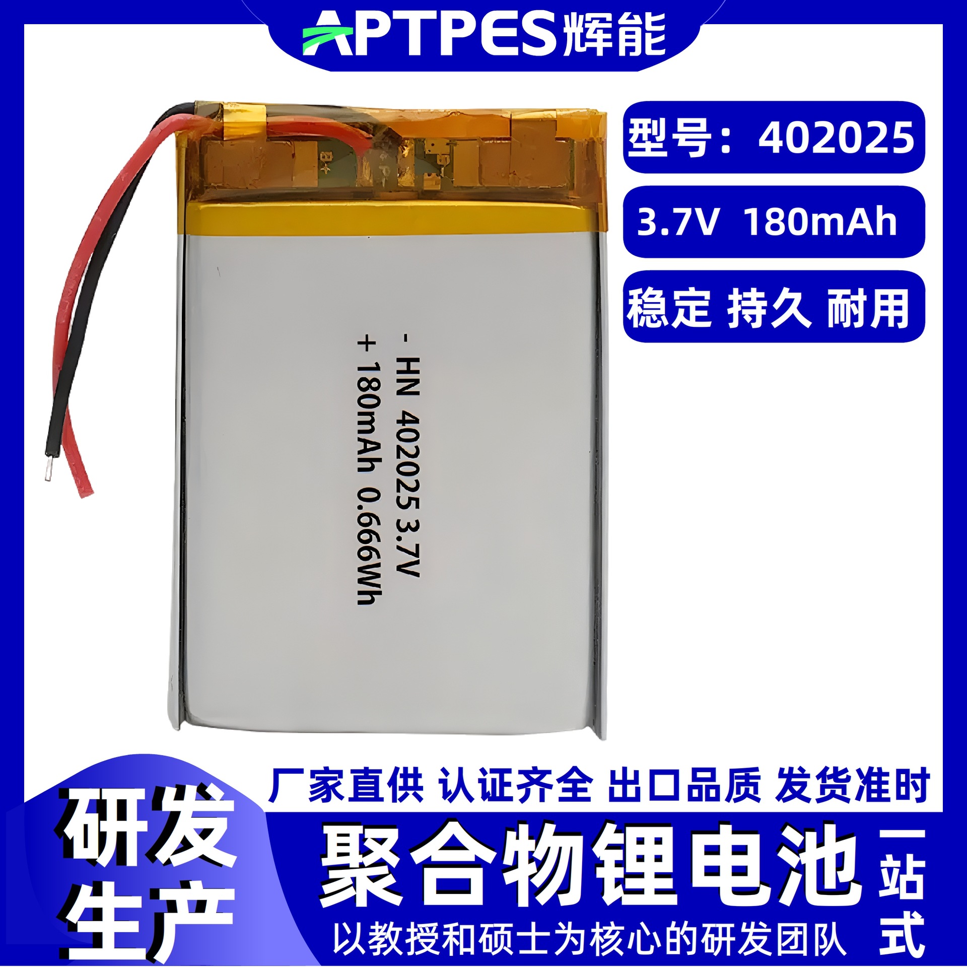 리튬 배터리 3.7V 180 mA 402025 Hui는 모바일 고속 충전 폴리머 리튬 배터리 팩에 적합 할 수 있습니다