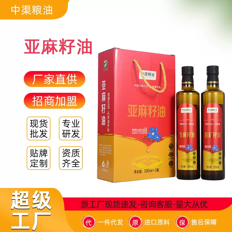 纯亚麻籽油一级冷榨500ml礼盒装食用油团购批发厂家直销