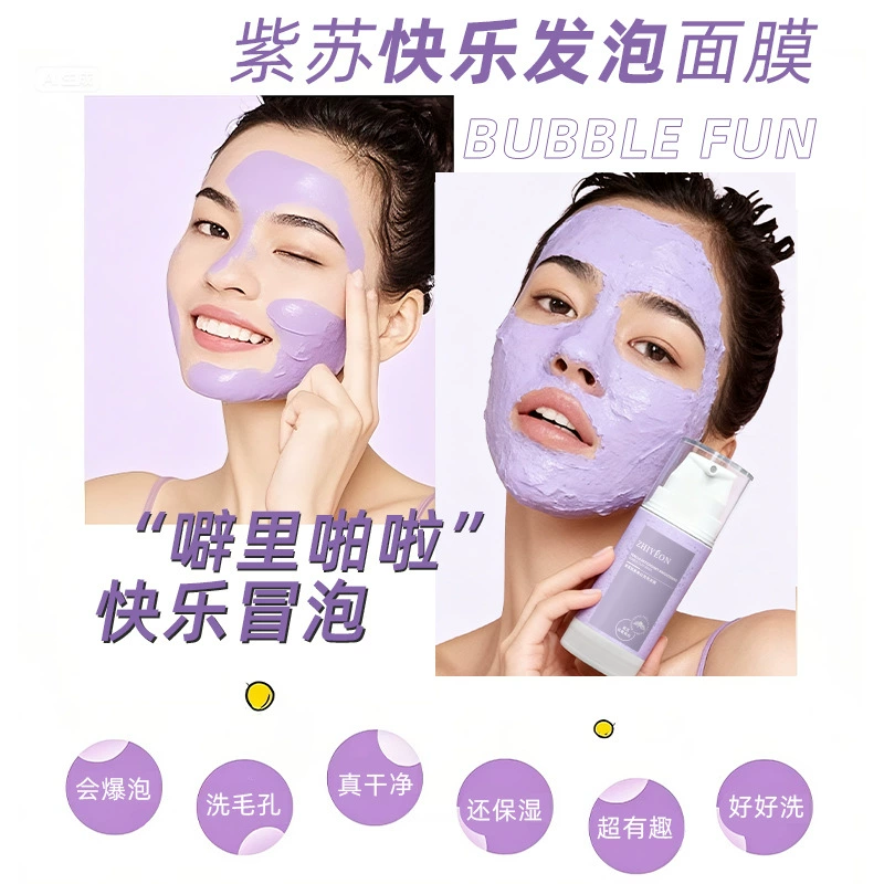 工厂定制紫苏自发泡泥膜去黑头粉刺10s发泡小气泡抹式面膜OEM加工