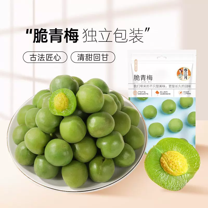 青口梅脆青梅酸脆爽口梅类新鲜果脯特产蜜饯果干休闲零食散货批发