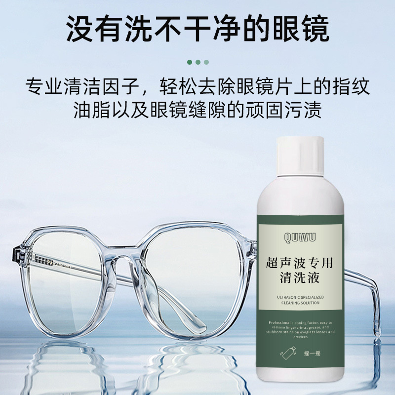 超音波専用洗浄液洗浄メガネ腕時計ジュエリー家庭用洗浄神器多目的洗浄剤|undefined