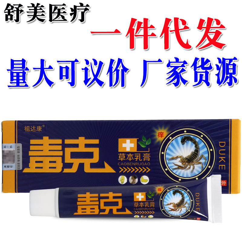 原同友堂毒克乳膏 皮肤外用祖达康草本软膏 支持一件代发厂家直供