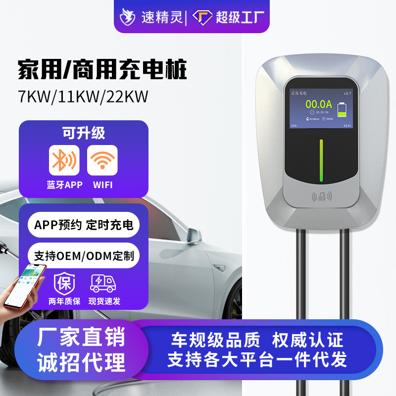 新能源电动汽车充电桩7kw家用交流快充商用比亚迪特斯拉32A充电器