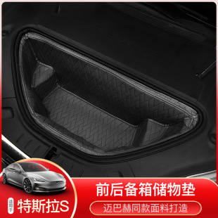 Suitable for 21 Tesla Model S Front and Rear Trunk Storage Mats, Lower Storage Mats, Interior Modification Accessories