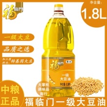 中粮福临门1.8L大豆油严选品质煎炸炒炖实惠转基因家用商用