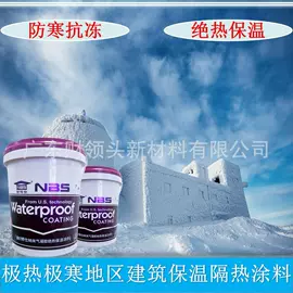 防水涂料;保温隔热材料;保温涂料