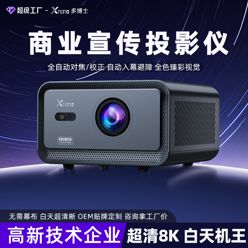 Smart Projector Ultra-High Definition 8K High-Brightness Autofocus Daytime Direct Projection Product Promotion Commercial Exhibition Hall Projector