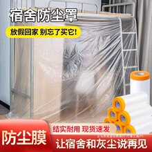 家用家具防尘膜一次性防尘布沙发床塑料防尘罩装修遮蔽保护膜