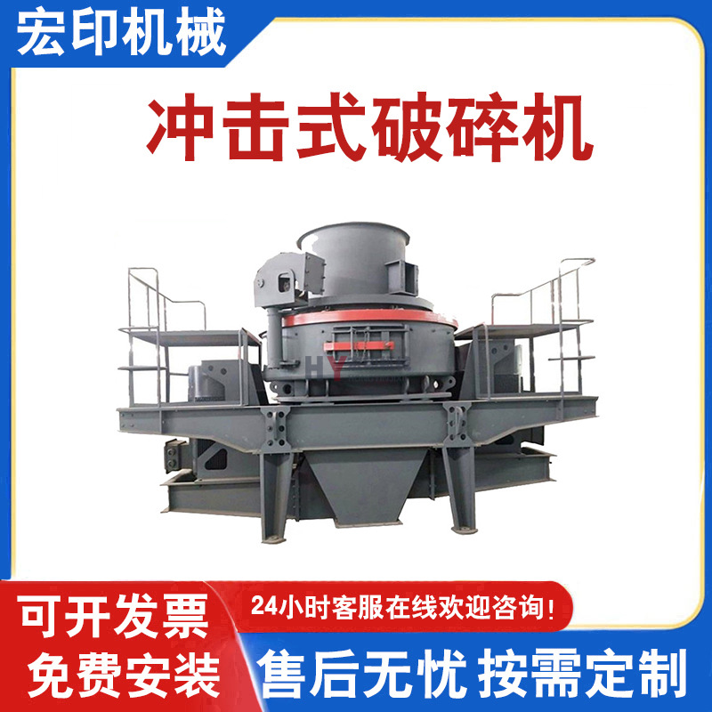 石英河卵石冲击破硬岩鹅卵石花岗岩石料制沙机砂石线冲击式制砂机