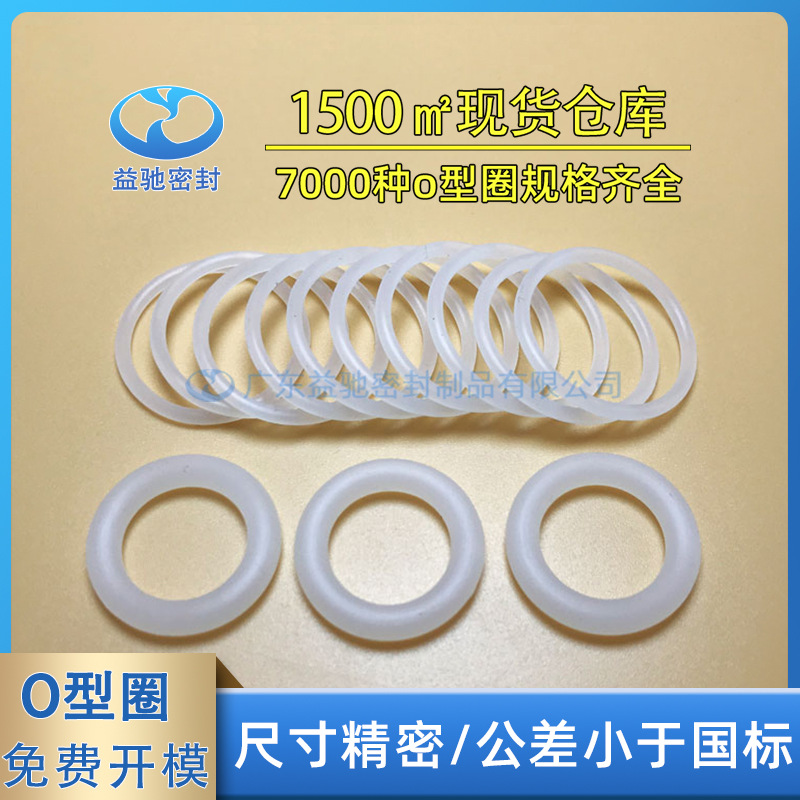 现货透明硅胶密封圈抗臭氧o形密封圈 其它高弹力硅胶密封圈
