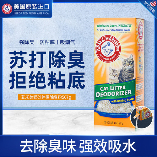Cat urine deodorant Ahemei American deodorant powder hammer cat litter deodorizing indoor cat and dog pet supplies