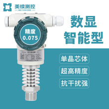 美续测控电容式单晶硅智能型防爆3051压力传感器变送器带数显HART