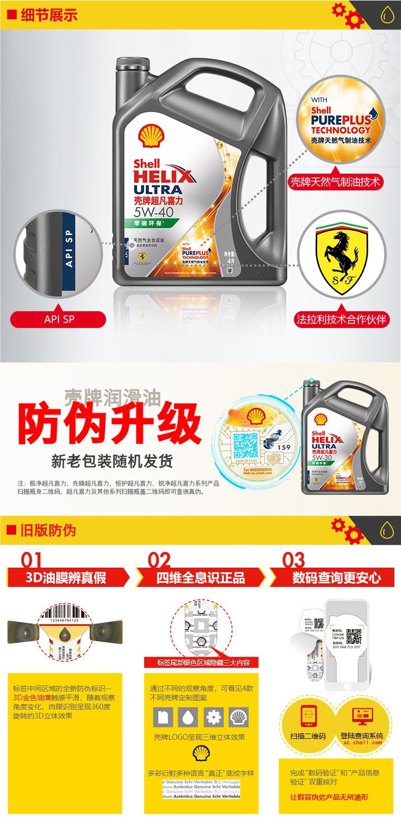 Official flagship store genuine Shell Galaxy Ultra Helix 5W-40 car maintenance fully synthetic engine oil SP