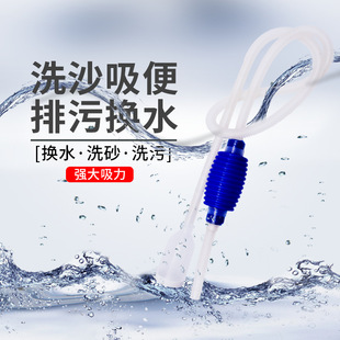 Fish Tank Fish Stool Cleaning Water Change Pipe Water Suction Pipe Sand Washer Drainer Water Pump Cleaning Machine Aquarium